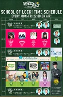 「SCHOOL OF LOCK!」時間割