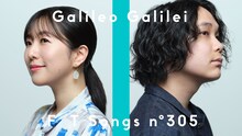 「THE FIRST TAKE」より茅野愛衣、尾崎雄貴（Galileo Galilei）。