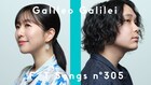あの花の思い出がよみがえる!Galileo Galilei × 茅野愛衣が「青い栞」披露