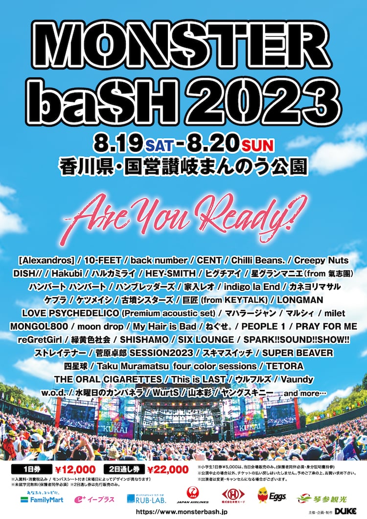 モンスターバッシュ モンバス 美しく 一日券 チケット8/19 2枚と  