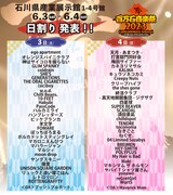 「百万石音楽祭2023～ミリオンロックフェスティバル～」出演日割り