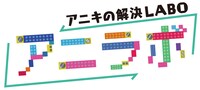 haremachiTV「アニキの解決LABO アニラボ」ロゴ