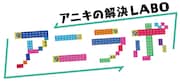 haremachiTV「アニキの解決LABO アニラボ」ロゴ