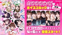 「七匹のアイドル～＃ババババンビの馬鹿騒ぎ～」告知ビジュアル