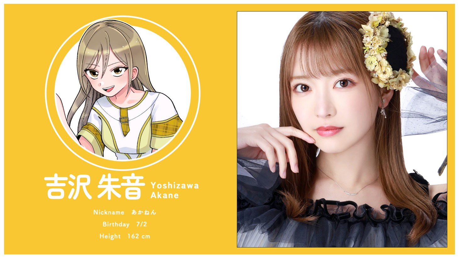 「七匹のアイドル～＃ババババンビの馬鹿騒ぎ～」吉沢朱音ビジュアル