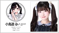 「七匹のアイドル～＃ババババンビの馬鹿騒ぎ～」小鳥遊るいビジュアル