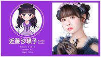 「七匹のアイドル～＃ババババンビの馬鹿騒ぎ～」近藤沙瑛子ビジュアル