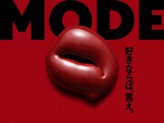 専門学校モード学園 2023年度テレビCMキービジュアル