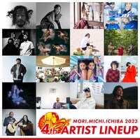 「森、道、市場2023」出演アーティスト第4弾