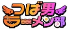 CUBERS、スパフル、世が世の3組が岡山の番組にレギュラー出演