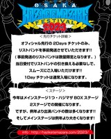 「HEY-SMITH Presents OSAKA HAZIKETEMAZARE FESTIVAL 2023」注意事項