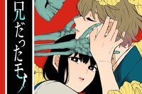 「兄だったモノ」イメージ画像