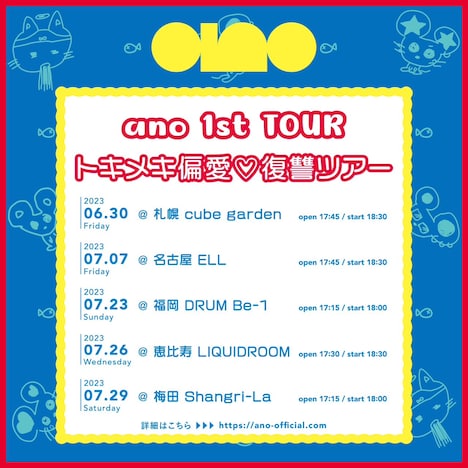 ano「トキメキ偏愛♡復讐ツアー」ビジュアル