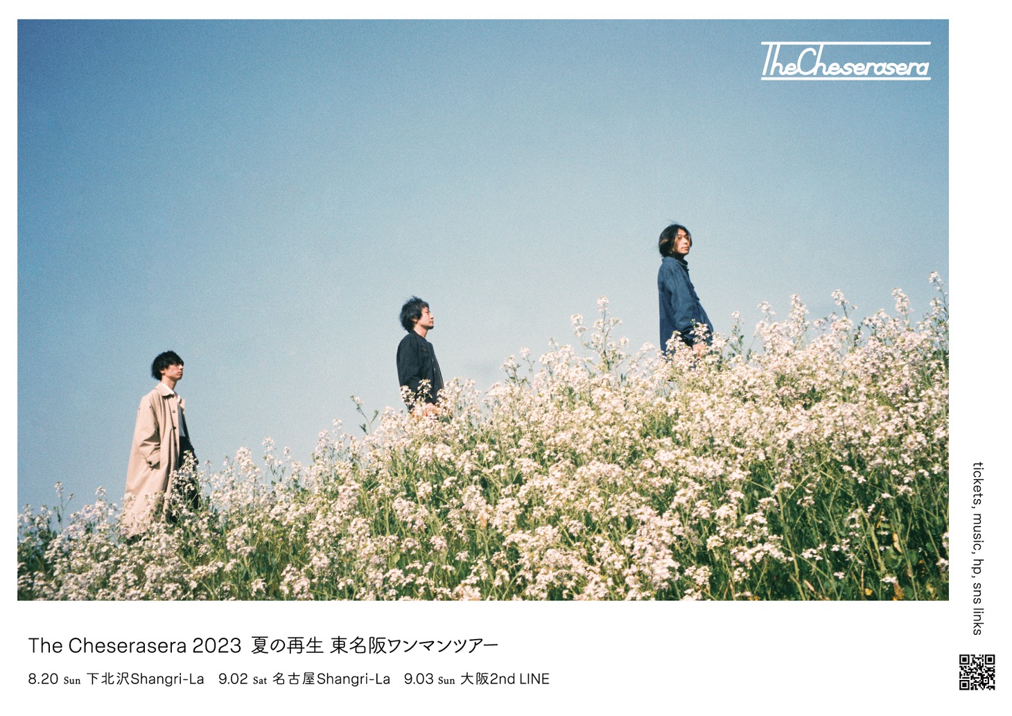 「The Cheserasera 2023 夏の再生 東名阪ワンマンツアー」告知画像