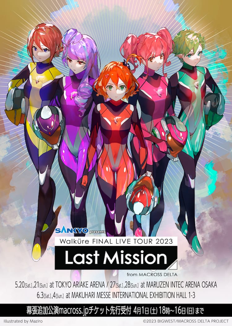 ワルキューレのファイナルツアー追加公演決定、初日ライブビューイング 