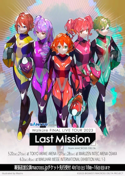 「SANKYO presents ワルキューレ FINAL LIVE TOUR 2023 ～Last Mission～」追加公演告知ビジュアル