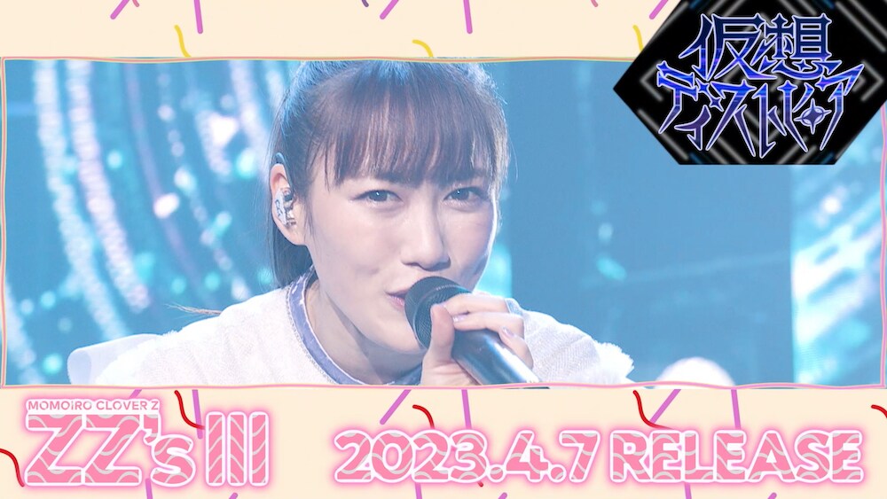 ももクロのセルフリメイクアルバム第3弾、「仮想ディストピア」収録決定