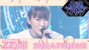 ももいろクローバーZ「ZZ's III」ティザー映像より。