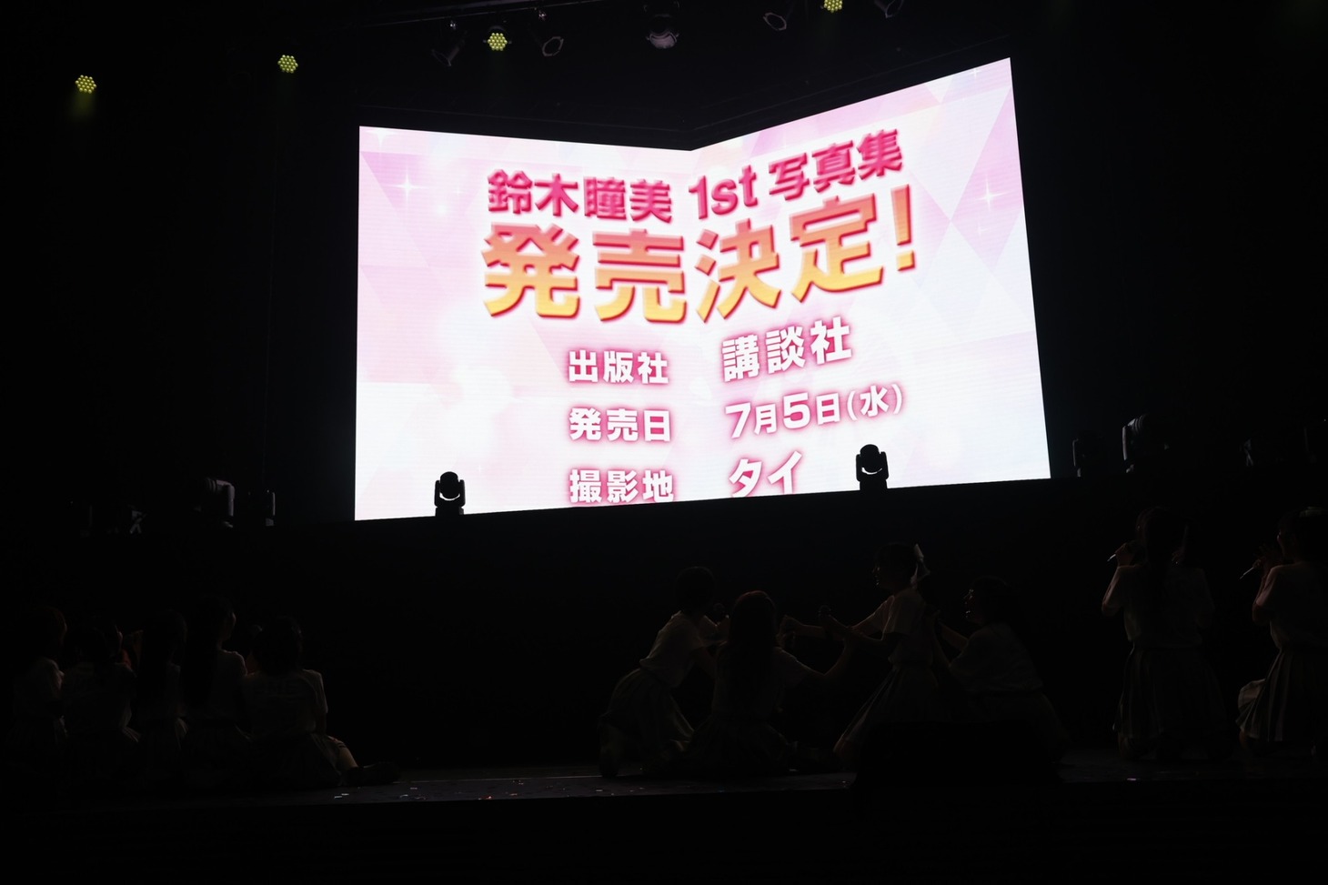スクリーンに映し出された鈴木瞳美1st写真集発売決定の知らせ。(c)YOANI/KING RECORDS