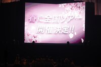 スクリーンに映し出された春の全国ツアー開催決定の知らせ。(c)YOANI/KING RECORDS