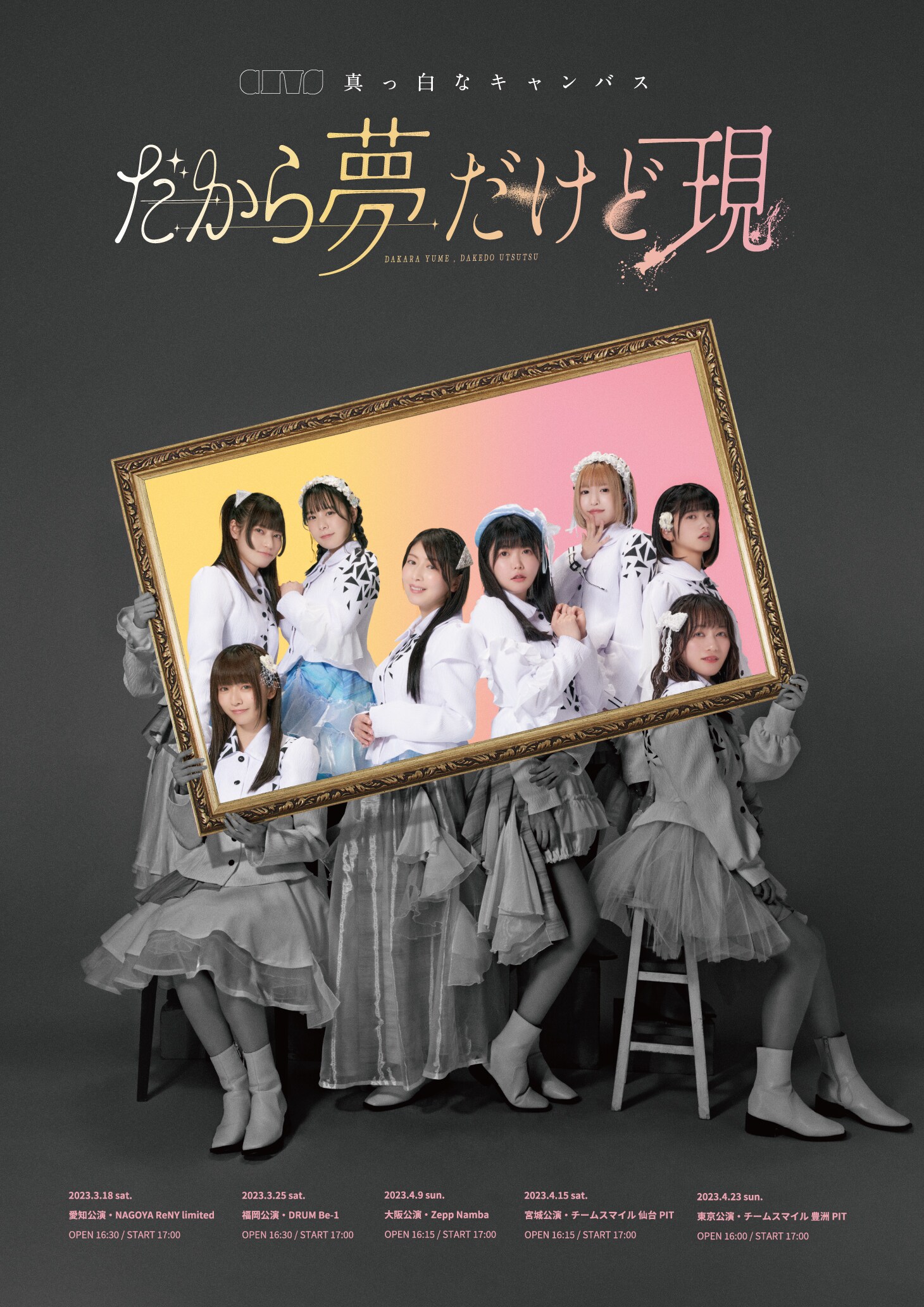 茅原実里×真っ白なキャンバス、エイプリルフールにコラボ - 音楽ナタリー