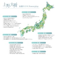 上野大樹「新緑」が全国のラジオ番組30局のパワープレイに決定。