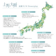 上野大樹「新緑」が全国のラジオ番組30局のパワープレイに決定。