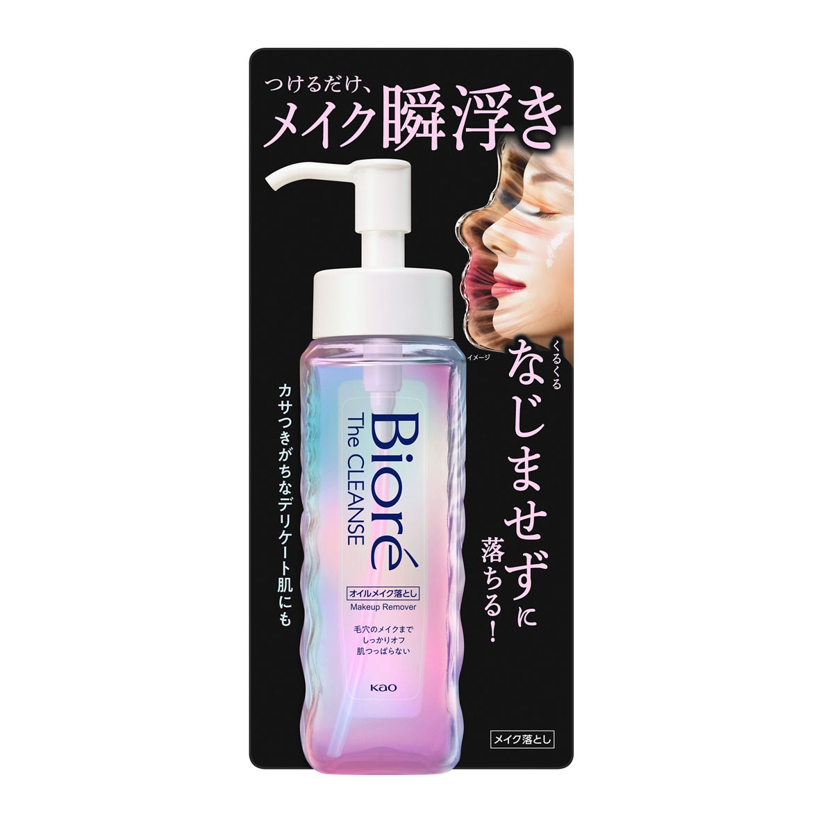 ビオレ「The CLEANSE オイルメイク落とし」ビジュアル
