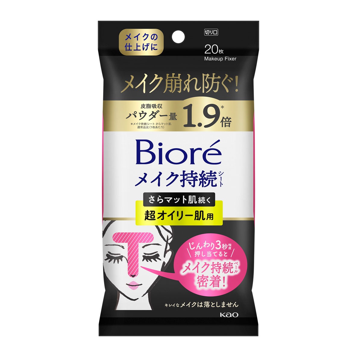 ビオレ「メイクの上からさらマット肌続く持続シート 超オイリー肌用 20枚」ビジュアル