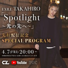 「EXILE TAKAHIRO『Spotlight ～光の先へ～』先行配信記念SPECIAL PROGRAM」告知ビジュアル