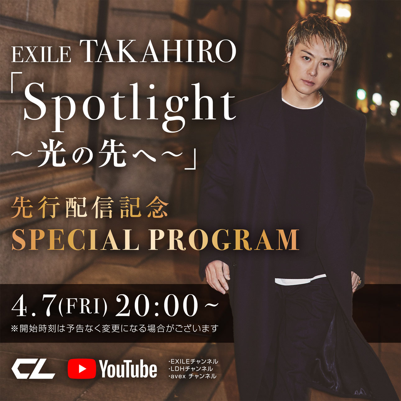 「EXILE TAKAHIRO『Spotlight ～光の先へ～』先行配信記念SPECIAL PROGRAM」告知ビジュアル