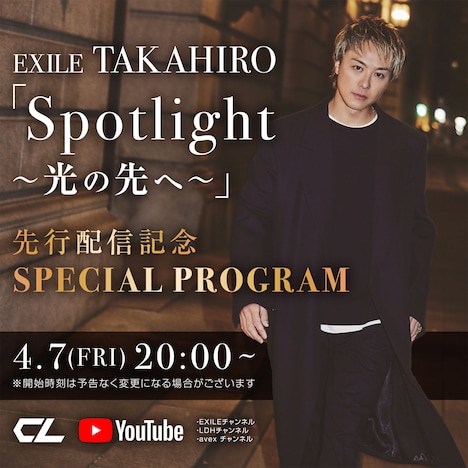 「EXILE TAKAHIRO『Spotlight ～光の先へ～』先行配信記念SPECIAL PROGRAM」告知ビジュアル