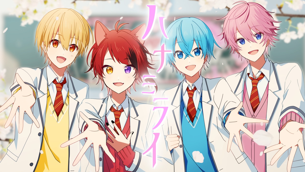 すとぷり「ハナミライ」ミュージックビデオより。