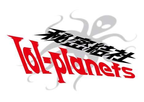 「秘密結社lol-planets 」ロゴ