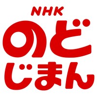 「NHKのど自慢」ロゴ（写真提供：NHK）