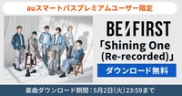 BE:FIRST「Shining One（Re-recorded）」無料ダウンロード告知画像