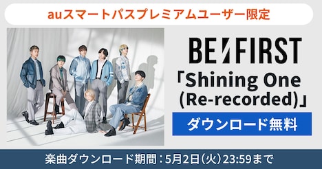 BE:FIRST「Shining One（Re-recorded）」無料ダウンロード告知画像