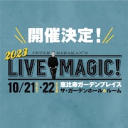 「Peter Barakan’s LIVE MAGIC! 2023」　告知画像
