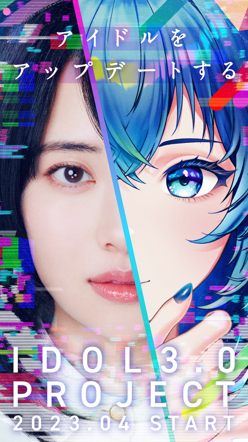 「IDOL3.0 PROJECT」ビジュアル