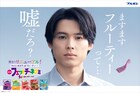 SixTONES松村北斗、3度目の「フェットチーネグミ」CMでエリート警察官を熱演
