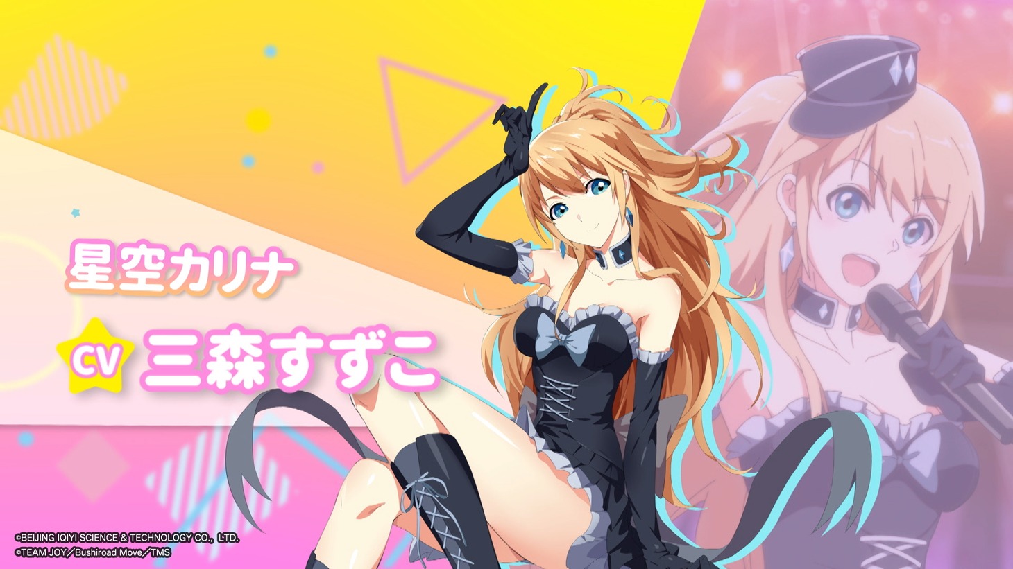 「Re:STARS ～未来へ繋ぐ2つのきらぼし～」星空カリナビジュアル