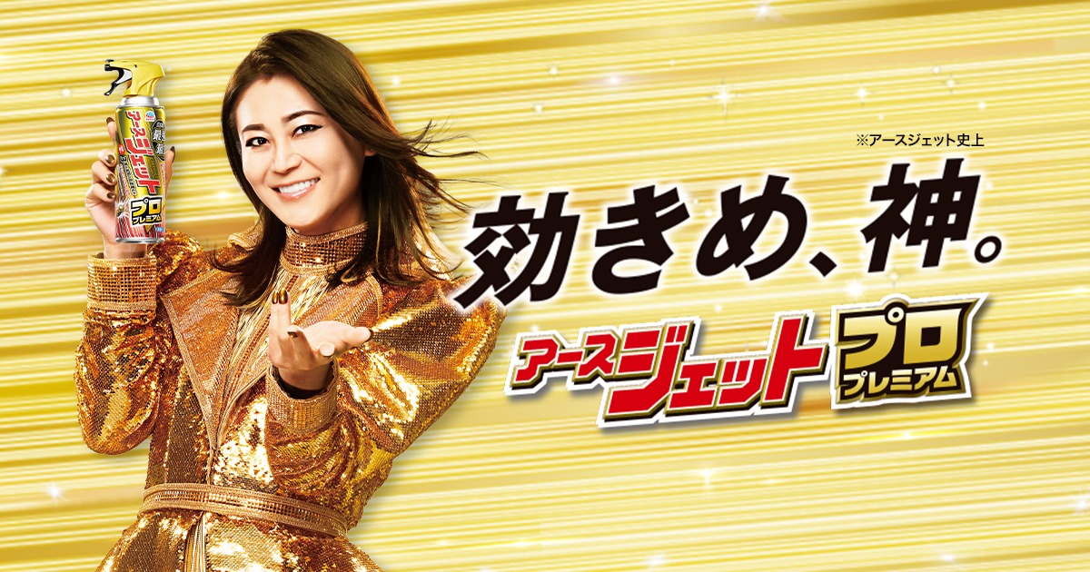 「アースジェット プロプレミアム」テレビCM「人生1度」編のキービジュアル。