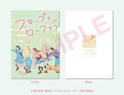 「スキップとローファー」スペシャルクリアファイルのサンプル画像。