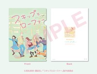 「スキップとローファー」スペシャルクリアファイルのサンプル画像。