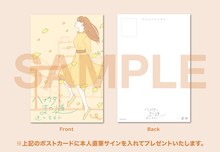 逢田梨香子「ハナウタとまわり道」ポストカードのサンプル画像。