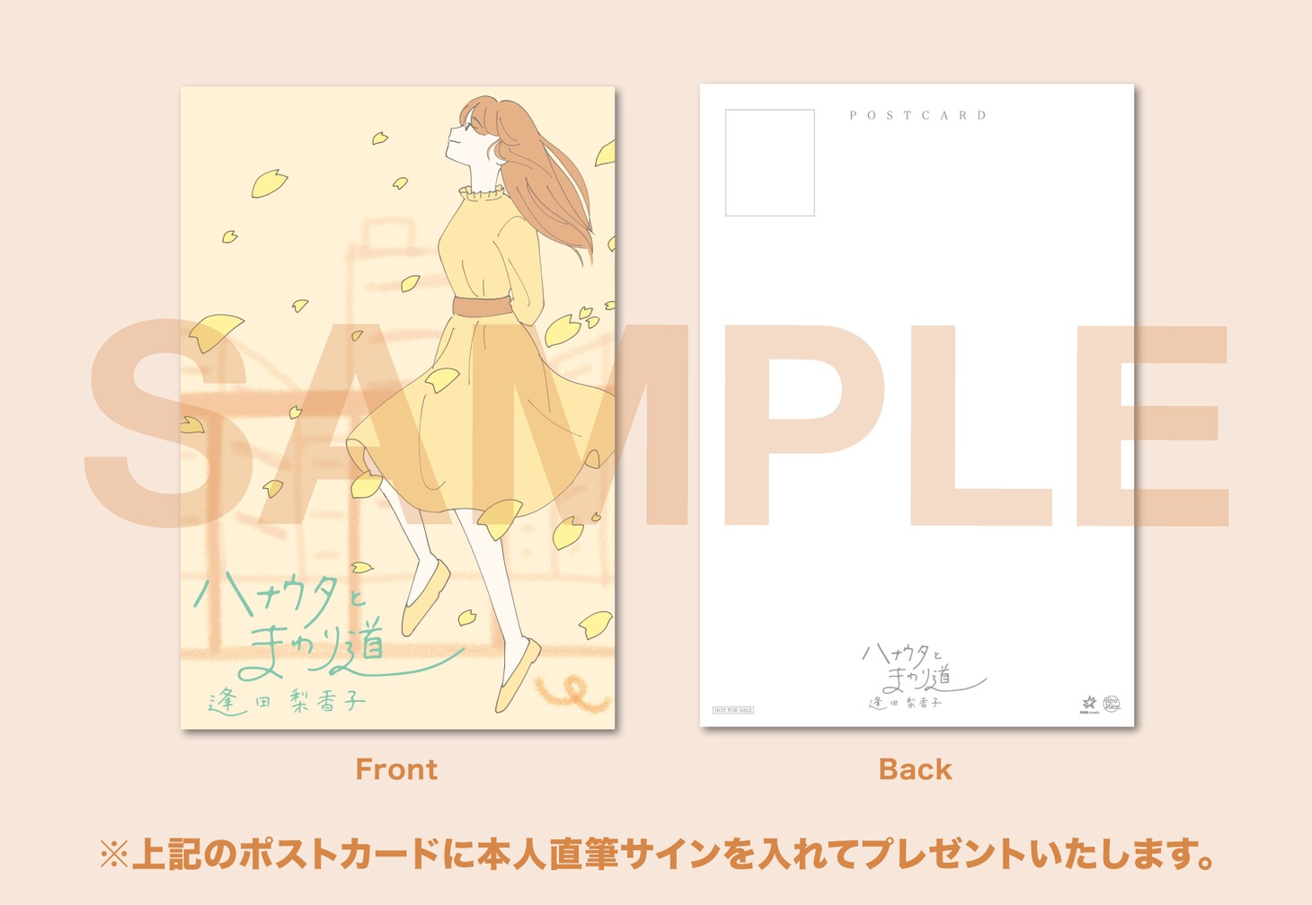 逢田梨香子「ハナウタとまわり道」ポストカードのサンプル画像。