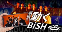 「GRADUATiON BiSH」タイムカプセル動画特典ビジュアル