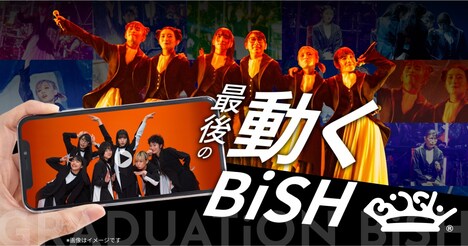 「GRADUATiON BiSH」タイムカプセル動画特典ビジュアル