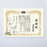 清掃員への感謝状サンプル