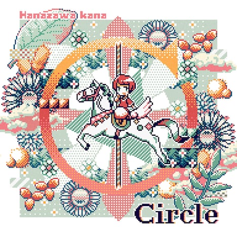 花澤香菜「Circle」配信ジャケット